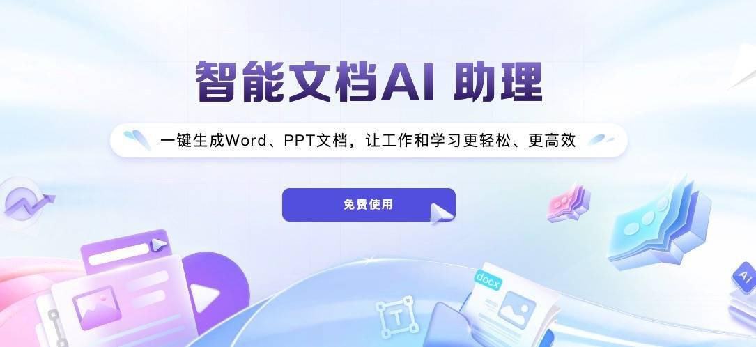 提升工作效率至分钟级：IT之家评测室对讯飞智文AI PPT的体验评价