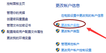 win10教育版账户名称怎么改