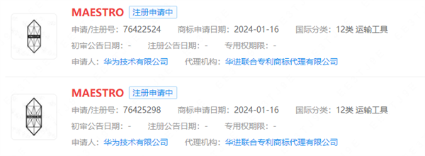 华为申请商标