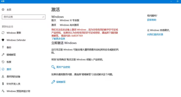 无法连接到组织的激活服务器是win10教育版的问题
