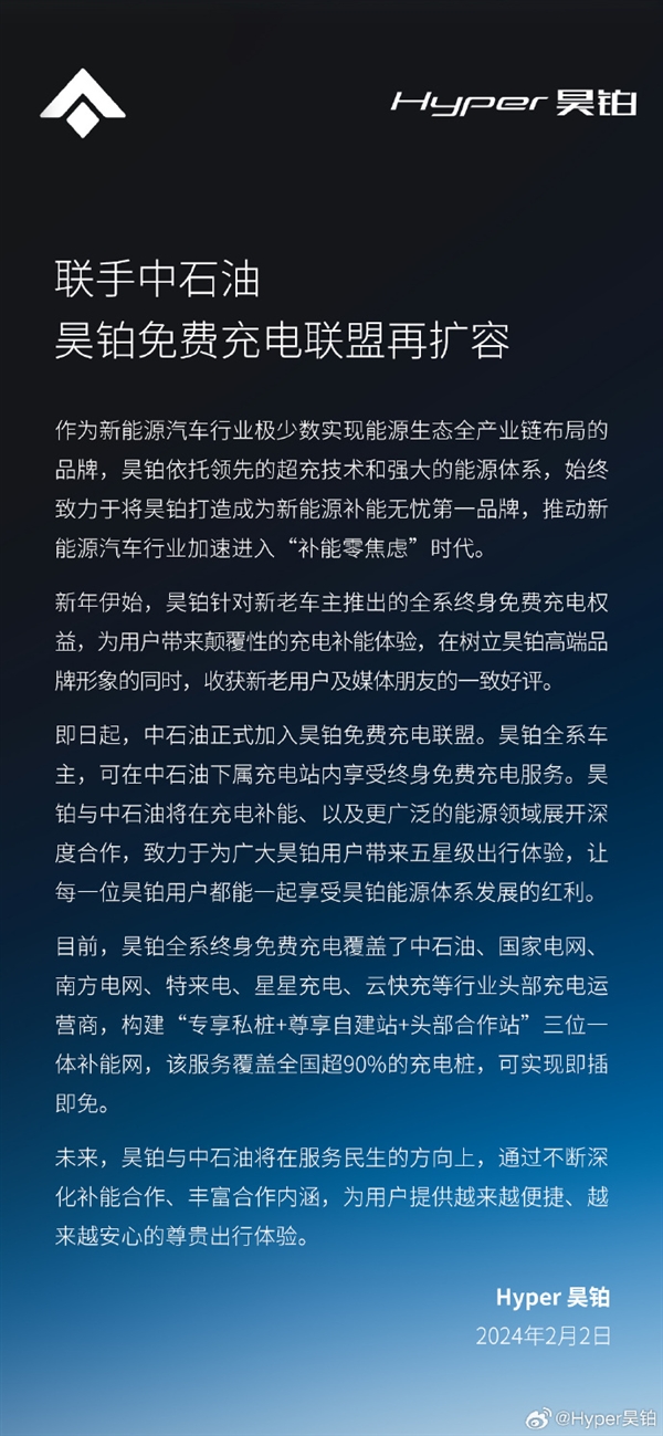 中石油加入昊铂充电联盟,车主终身免费充电