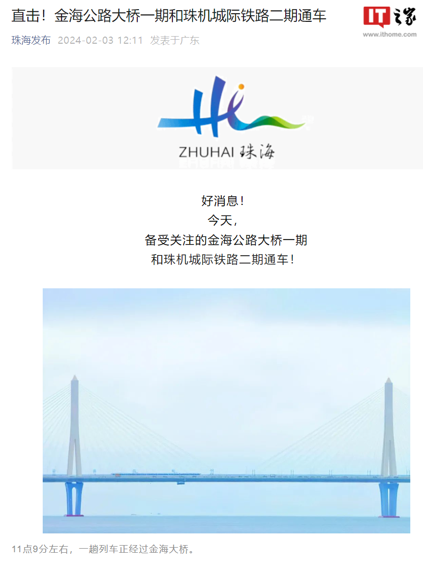 国内首座公铁同层跨海大桥通车,开通初期暂不收费