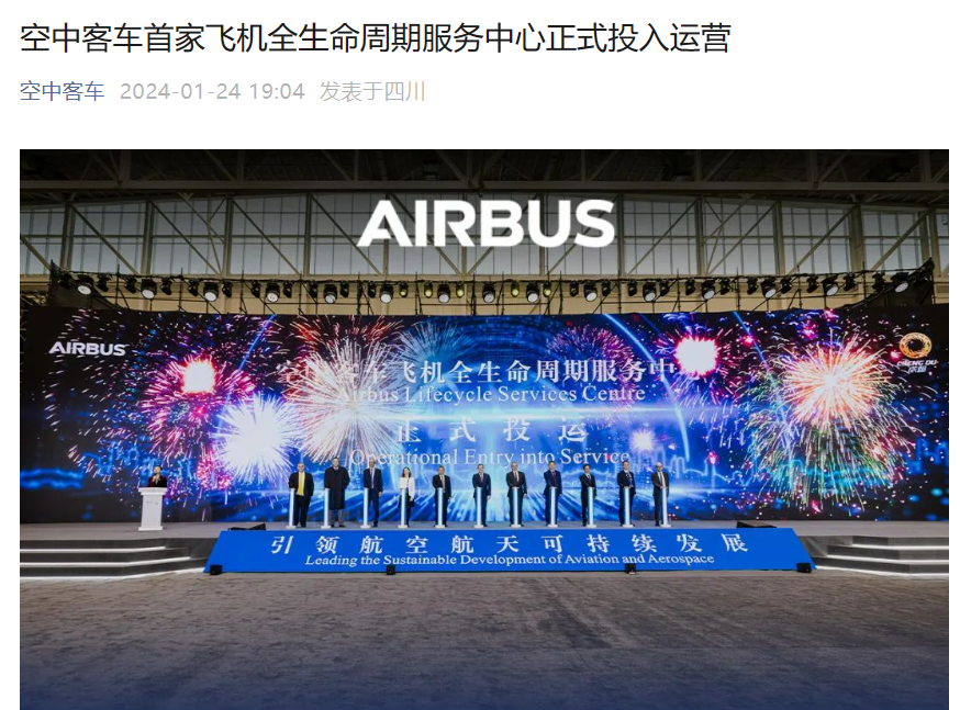 中国四川成都设立空中客车全生命周期服务中心,首次投入运营