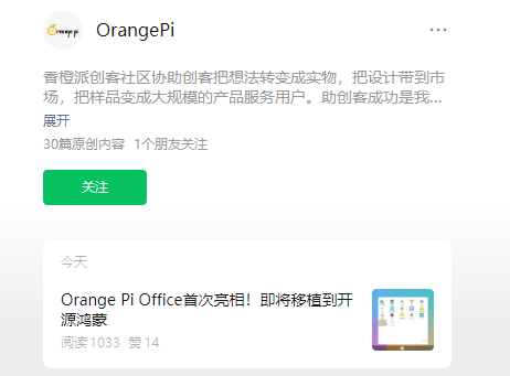 香橙派自研办公软件 Orange Pi Office 首次亮相,即将移植到开源鸿蒙系统