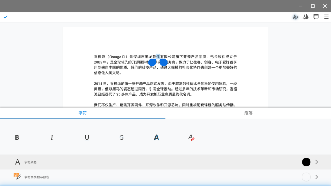 香橙派自研办公软件 Orange Pi Office 首次亮相,即将移植到开源鸿蒙系统
