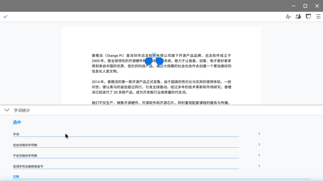 香橙派自研办公软件 Orange Pi Office 首次亮相,即将移植到开源鸿蒙系统