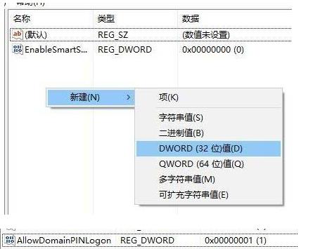 win10系统提示pin不可用状态0xc000006d怎么解决?