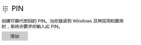 win10系统提示pin不可用状态0xc000006d怎么解决?
