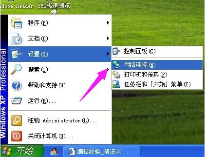 如何配置笔记本电脑的无线网络连接