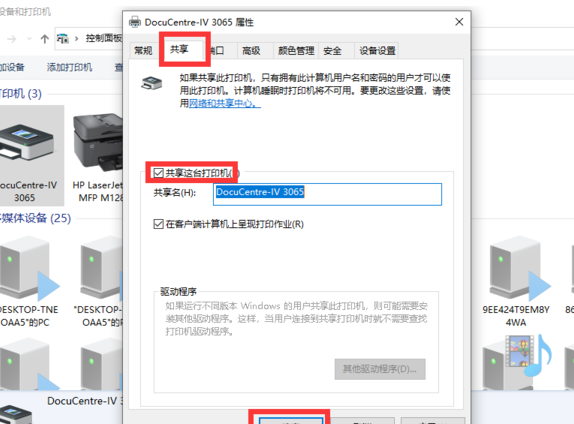 共享打印机在win10家庭版需输入账号和密码