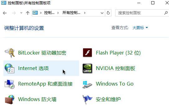 win10 tls安全设置未设置为默认设置怎么解决?