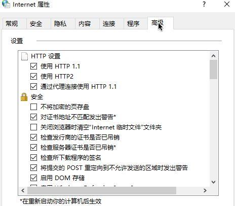 win10 tls安全设置未设置为默认设置怎么解决?