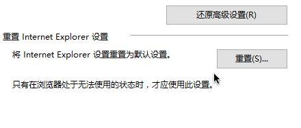 win10 tls安全设置未设置为默认设置怎么解决?