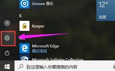 调节Win10系统任务栏透明度的方法