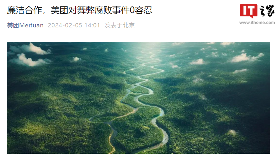 美团:协助公安机关立案侦办涉嫌犯罪的内外部人员数量达 93 人(截至 2023 年全年)
