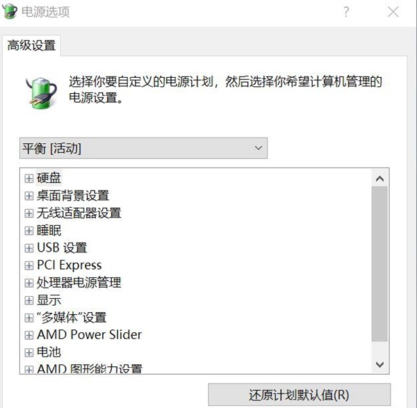 解决win10家庭版电源选项不完整的问题有哪些方法?