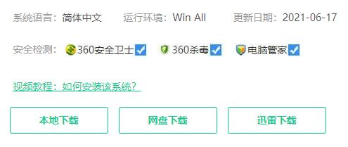 如何下载和安装Windows 11操作系统