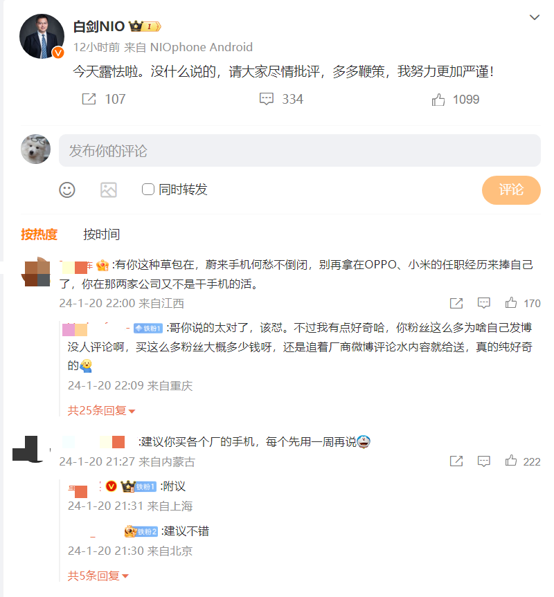 白剑称蔚来 NIO Phone 是唯一支持单手截屏的手机被群嘲,微博发文致歉