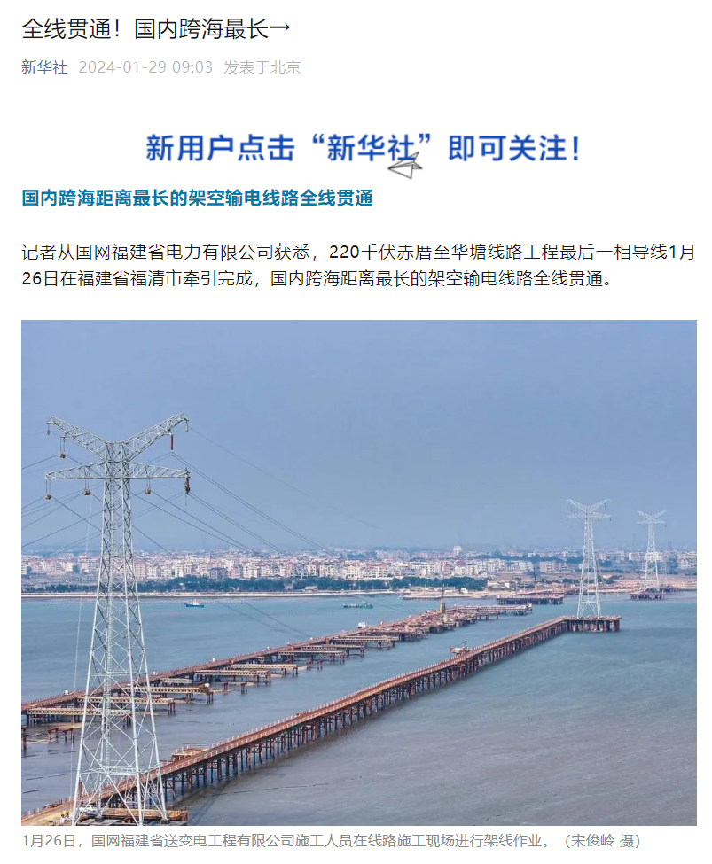 14 公里 30 座铁塔,国内跨海距离最长的架空输电线路全线贯通