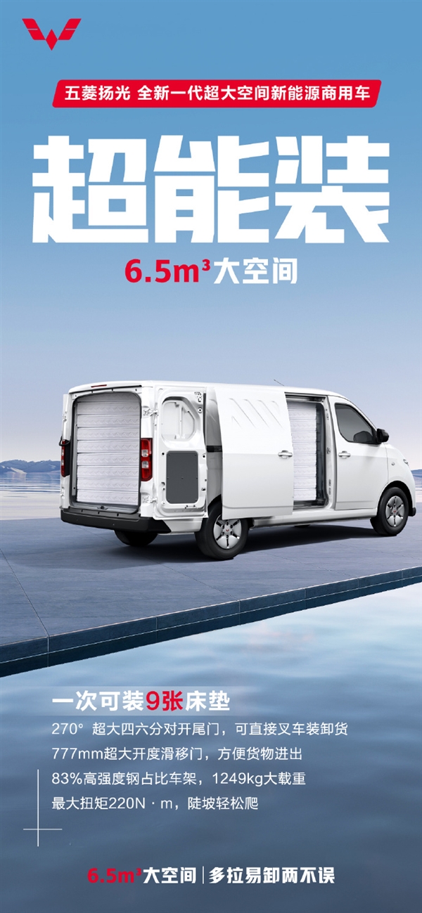 五菱推出五菱扬光商用车:运用五菱红1号电池,引领商用车新的能源趋势