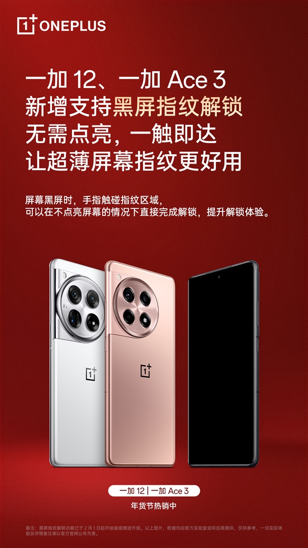 一加手机双款机型即将推出具有黑屏指纹解锁创新功能,引领潮流趋势