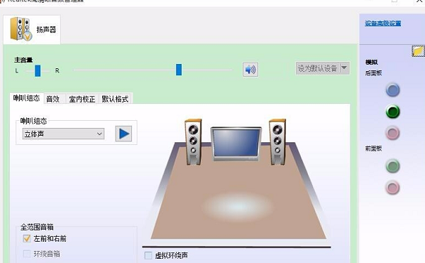 解决realtek高清晰音频管理器不兼容此设备的方法