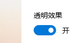 win11如何开启毛玻璃效果?win11毛玻璃效果开启方法