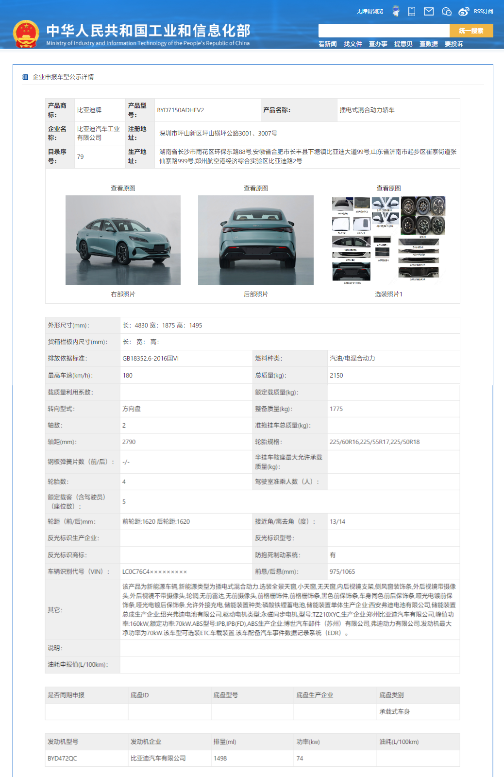 比亚迪海豹 06 完成工信部申报,前脸设计独特