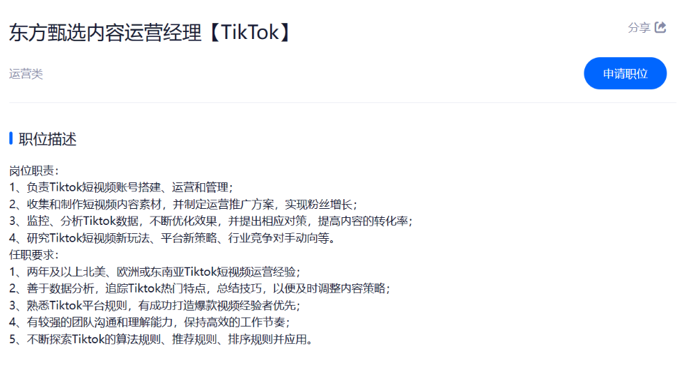 东方甄选证实与 TikTok 合作进军海外市场