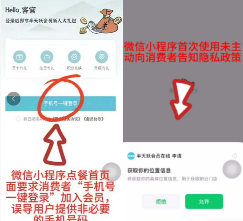 误导消费者先注册会员才能点餐,上海网信办约谈“半天妖烤鱼”运营企业