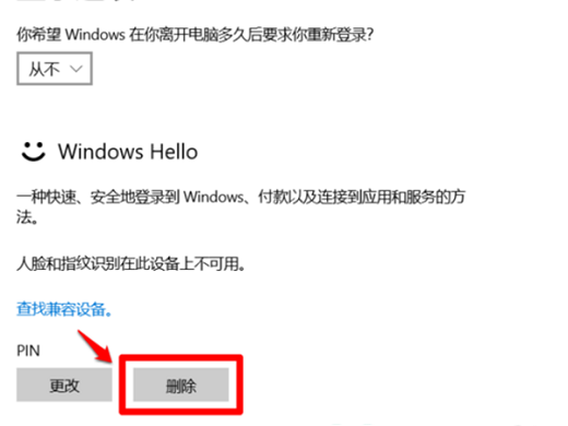 如何解决无法使用Win10 PIN码进入桌面的问题?