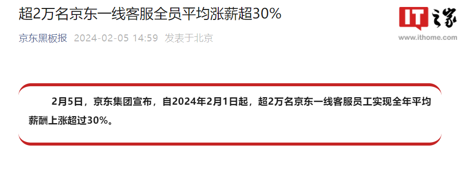 京东集团:一线客服员工薪酬平均增长率超过 30%,超过 2 万名员工受益