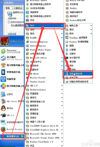 怎么用windowXP自带的远程协助控制别人的电脑！