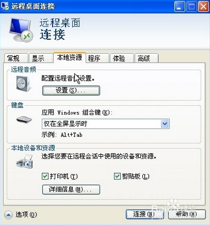 怎么用windowXP自带的远程协助控制别人的电脑！