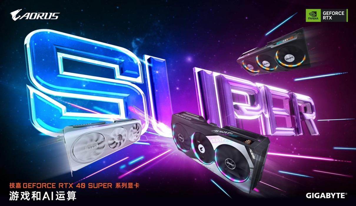 又好看又能打!技嘉 GeForce RTX 40 SUPER 系列显卡开售中