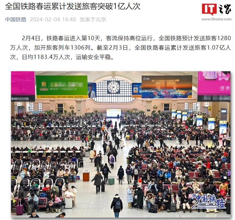 全国铁路春运累计发送旅客突破 1 亿人次,日均 1183.4 万人次