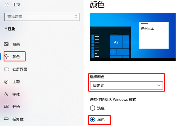 解决win10家庭版状态栏颜色无法更改的方法是什么?