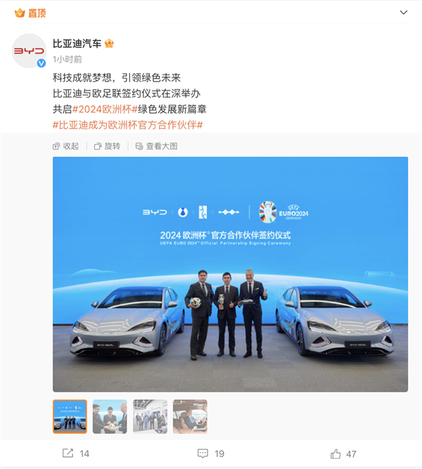 比亚迪与欧足联合作，推动2024欧洲杯可持续发展
