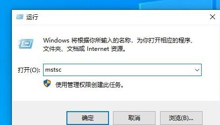 Win10远程桌面连接出现了内部错误怎么解决?
