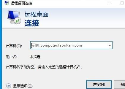 Win10远程桌面连接出现了内部错误怎么解决?