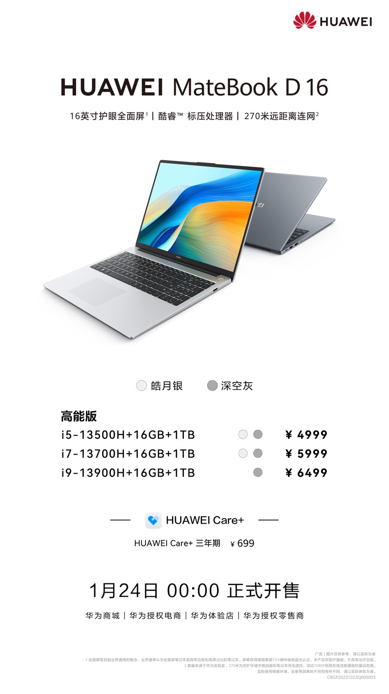 大学生、职场新人年末换新的首选!华为 MateBook D 16 高能版开售