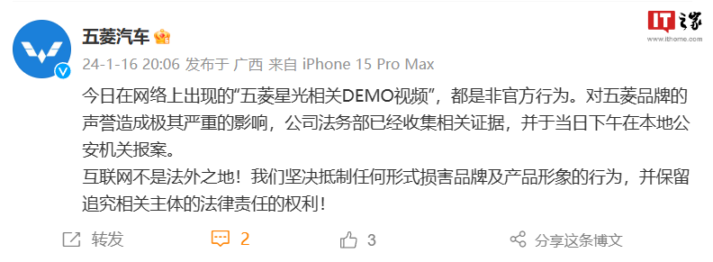 五菱汽车:网传“五菱星光相关 DEMO 视频”非官方行为,已报警