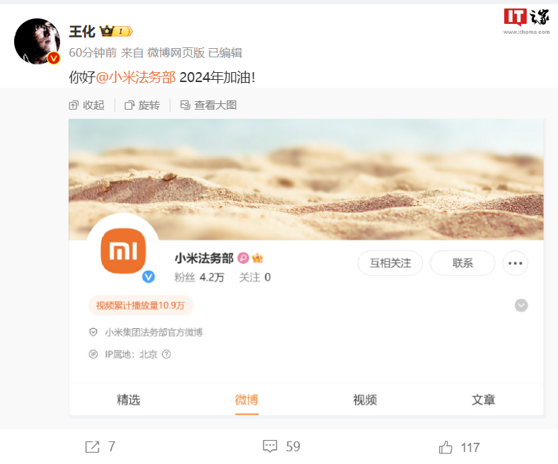 小米品牌安全官微更名,“小米法务部”正式上线