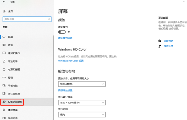 如何在win10家庭版中启用“投影到此电脑”选项?