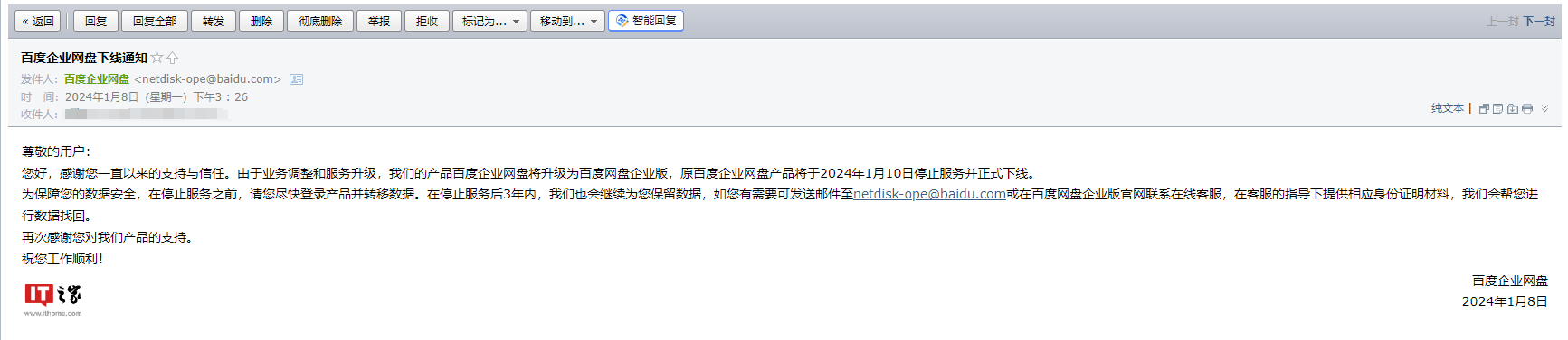 百度企业网盘升级为百度网盘企业版,原产品 1 月 10 日下线