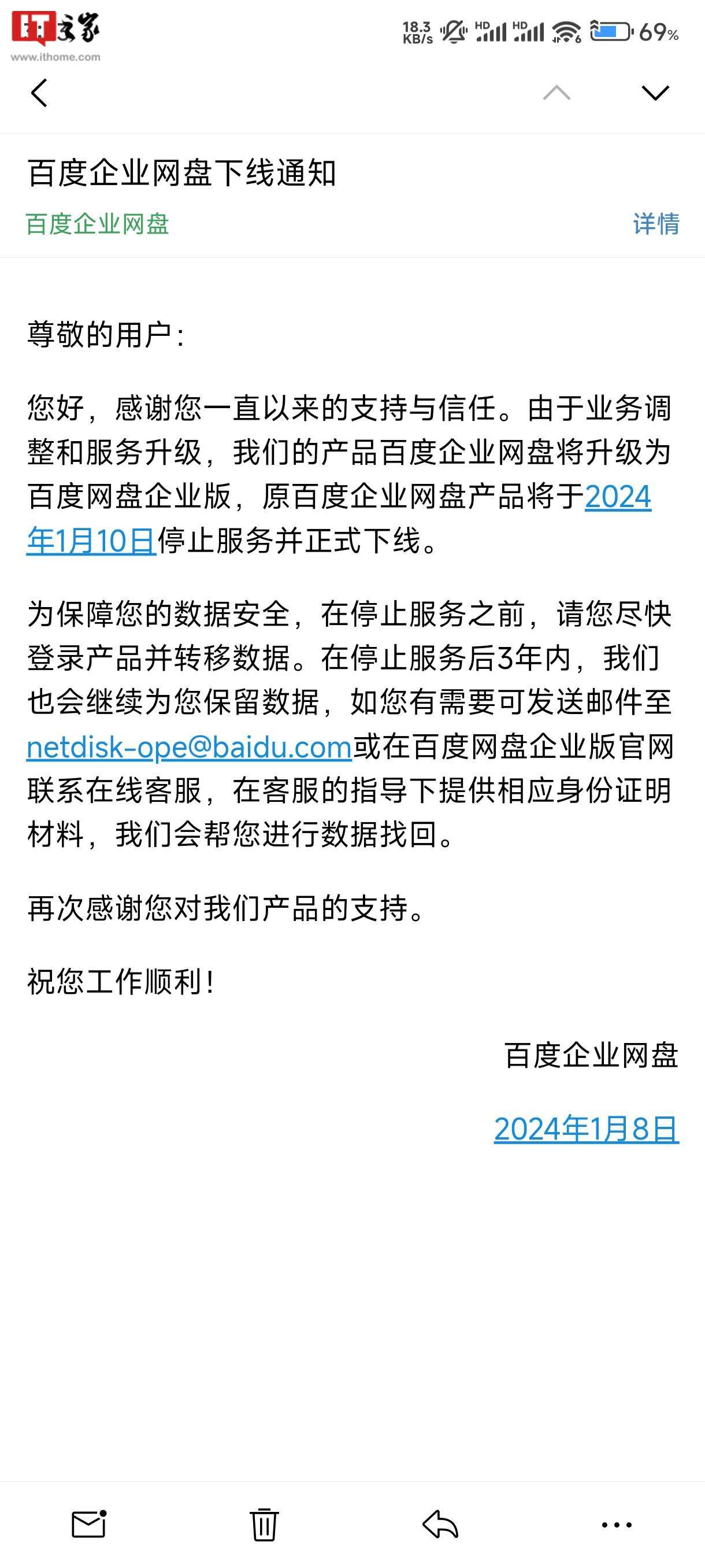 百度企业网盘升级为百度网盘企业版,原产品 1 月 10 日下线