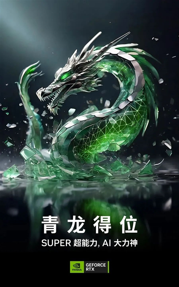 NVIDIA“青龙得位”封面发布,引领科技新潮流