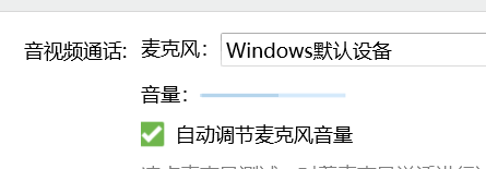 win11麦克风音量乱跳怎么办?win11麦克风音量乱跳问题解析