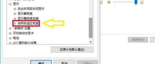 win10自适应亮度不见了怎么办?win10自适应亮度选项启动方法