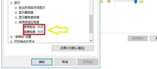 win10自适应亮度不见了怎么办?win10自适应亮度选项启动方法